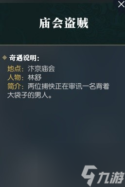 逆水寒老兵服廟會盜賊奇遇攻略