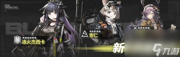 《明日方舟》不义之财活动介绍 黑钢SideStory不义之财活动玩法奖励