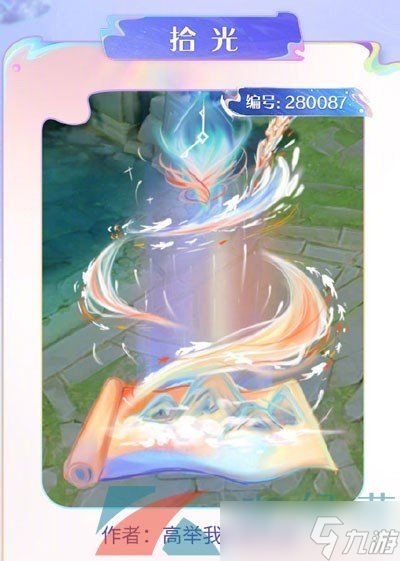 《王者荣耀》2023年八周年回城特效拾光获取攻略