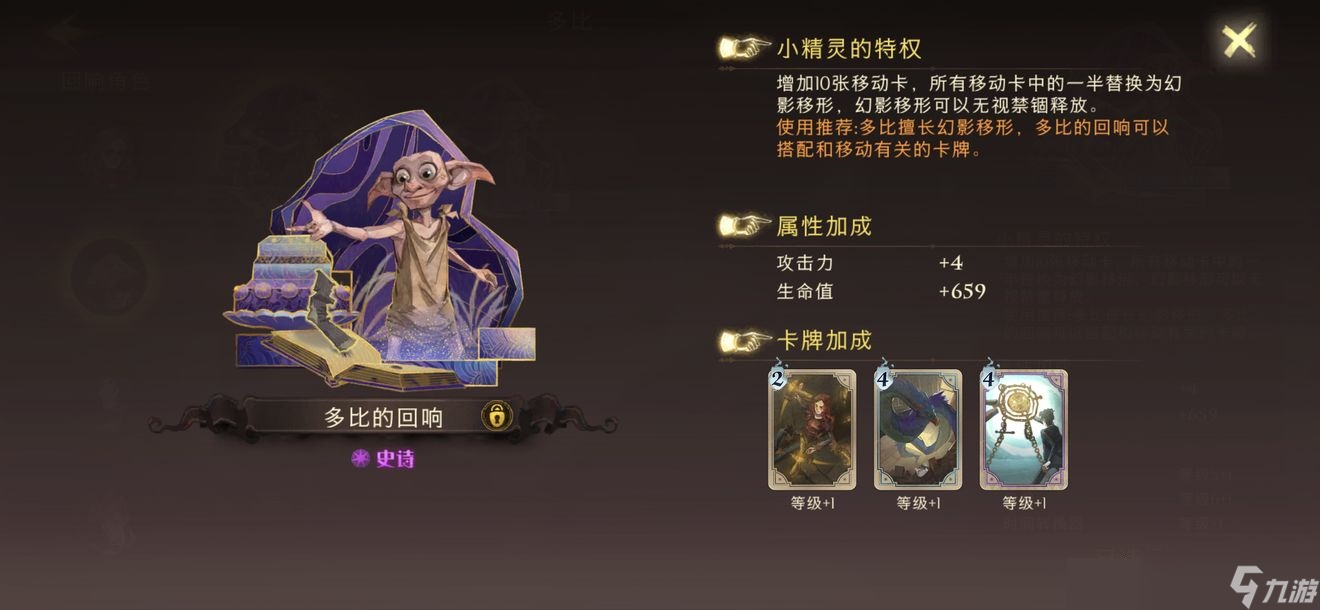 <a id='link_pop' class='keyword-tag' href='https://www.9game.cn/hlbt/'>哈利波特魔法觉醒</a>多比卡组怎么搭配