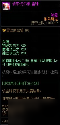 《DNF》地下城与勇士2023年国庆套宝珠属性介绍