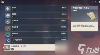 原神神秘的书页位置在哪 详细位置攻略分享