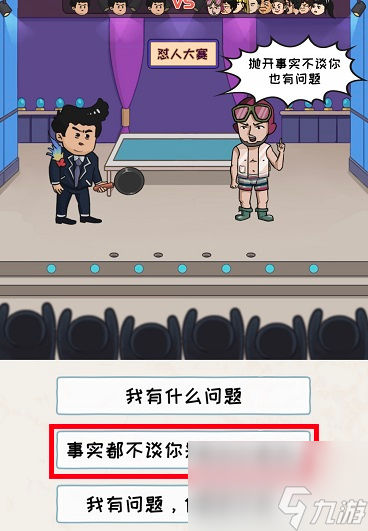 看你怎么秀怼人大赛怎么过