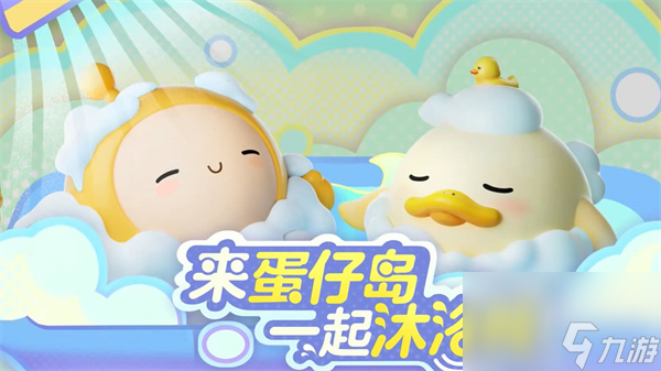 《蛋仔派对》duckoo联动活动一览