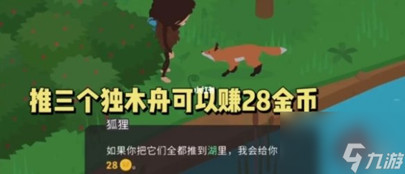 《捣蛋大脚怪》狐狸恶作剧玩法攻略