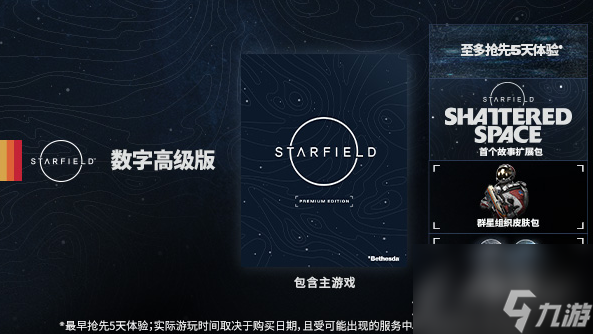 《星空》豪华版奖励领取方法
