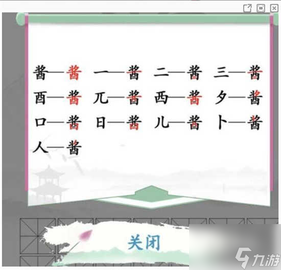 汉字找茬王酱找出13个字怎么通关 汉字找茬王酱找出13个字的通关攻略