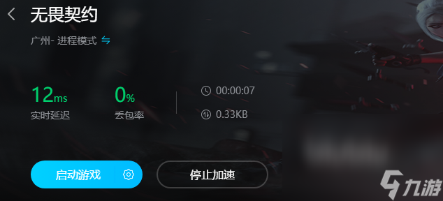玩无畏契约需要加速器吗 好用的无畏契约加速器推荐