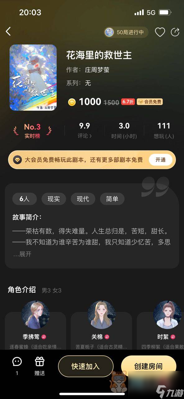 百變大偵探花海里的救世主兇手是誰 花海里的救世主劇本答案真相解析
