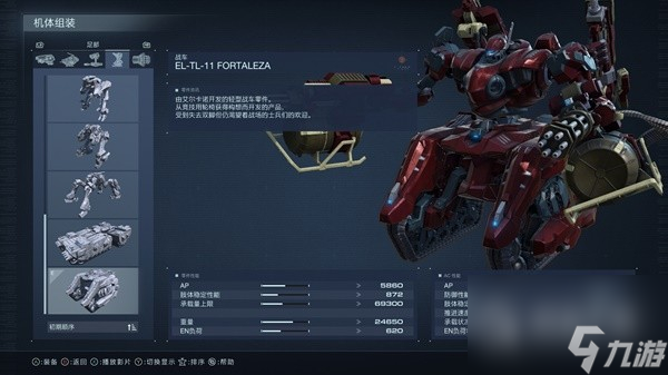 装甲核心6后期轮椅配置分享