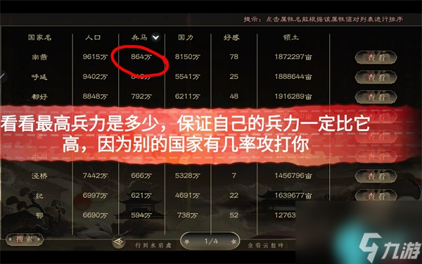 千秋百代帝王一小时零氪开局-最快提升国力国库私库攻略