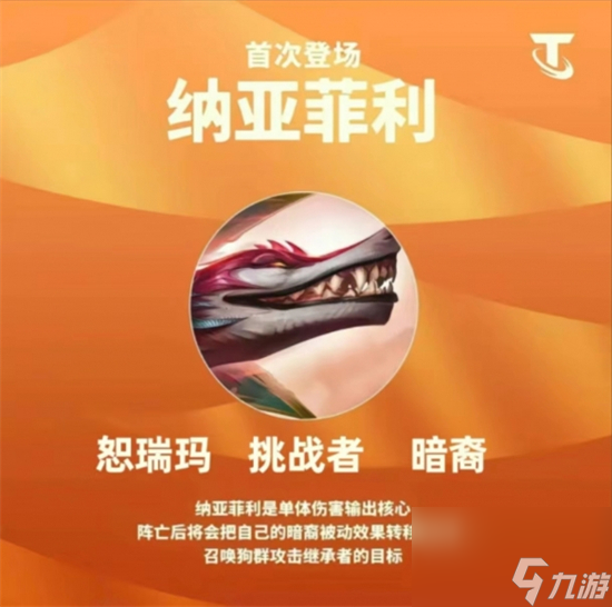 金铲铲之战纳亚菲利怎么出装 金铲铲之战纳亚菲利出装推荐