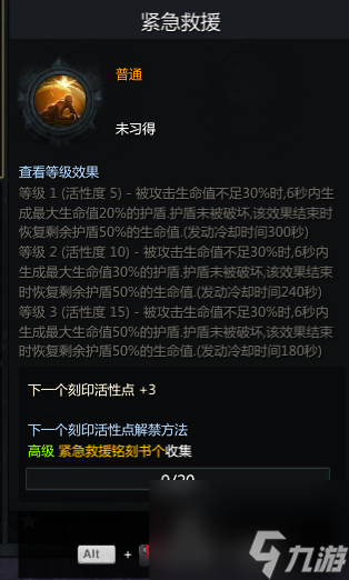 失落的方舟吟游诗人铭刻选择介绍
