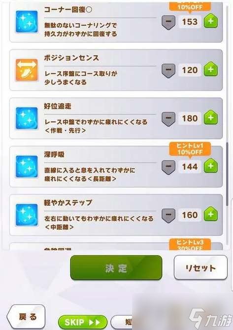 《闪耀优俊少女》固有技能升级攻略