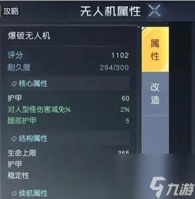 黎明觉醒无人机初使用任务怎么过？