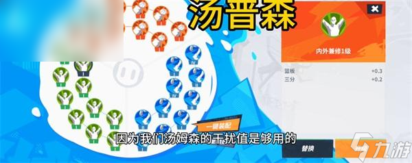全明星街球派对汤普森潜能搭配攻略
