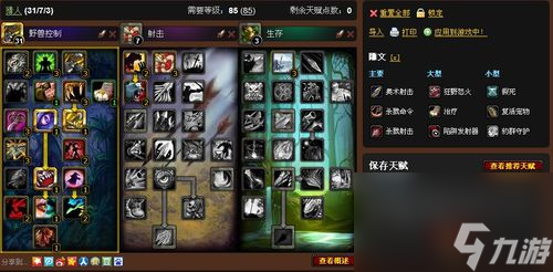 wow生存猎人天赋怎么点