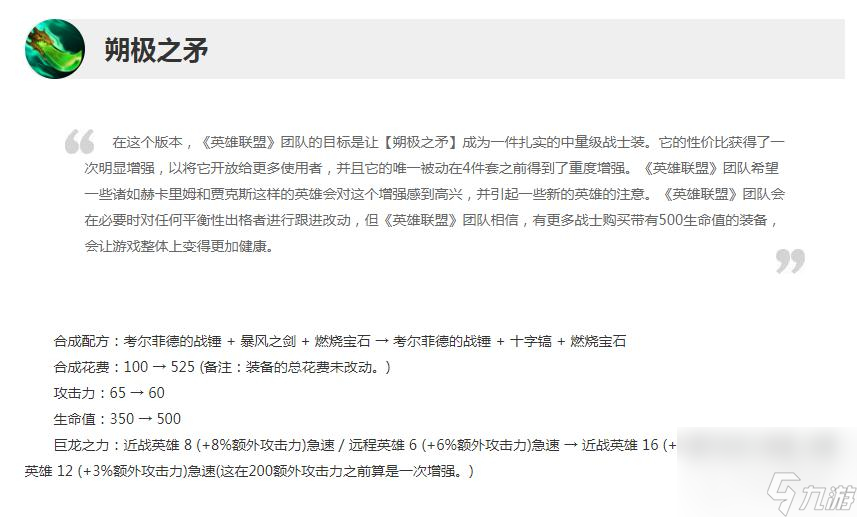 英雄联盟13.17版本正式服朔极之矛加强介绍