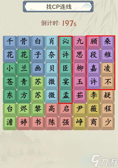 就你會(huì)玩文字找CP怎么通關(guān)-找CP圖文通關(guān)攻略