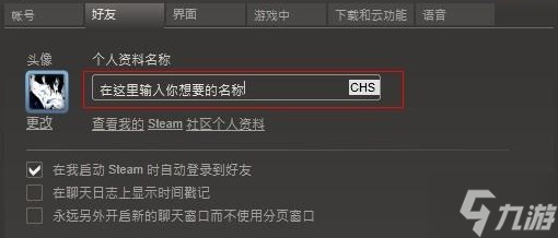 dota2怎么改名字2023-名稱(chēng)修改方法