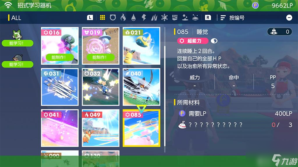 <a id='link_pop' class='keyword-tag' href='https://www.9game.cn/bkmzz/'>宝可梦朱紫</a>冰冻拳在哪里 冰冻拳学习材料详解