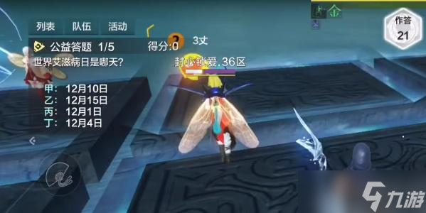 妄想山海公益小红花答题攻略
