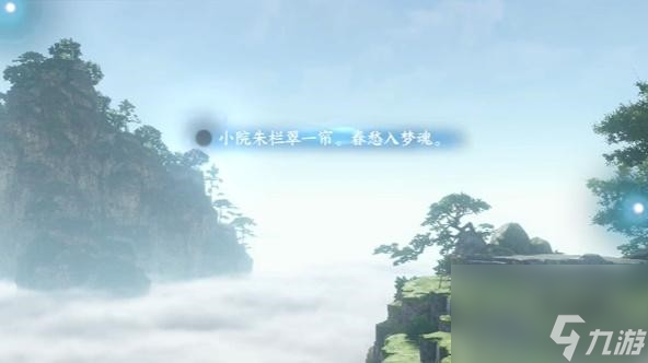 逆水寒手游三清山词话云起台任务完成攻略