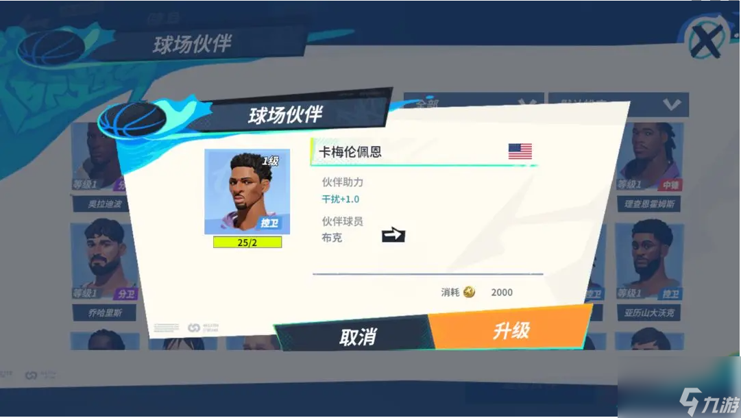 《全明星街球派对》布克队友搭配一览高玩秘籍