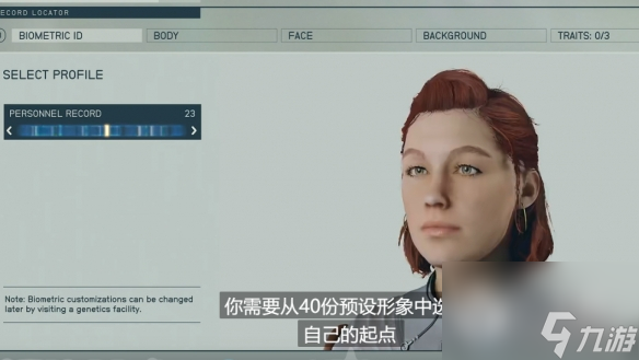 《星空》游戏角色创建指南