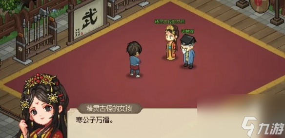 大侠立志传怎么娶郡主