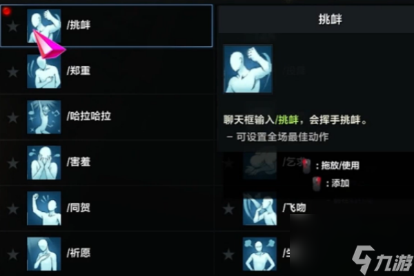 命运方舟挑衅表情怎么获得-命运方舟挑衅表情获得方法