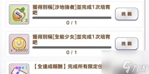 闪耀优俊少女全能少女称号怎么获得 全能少女称号获取方法介绍