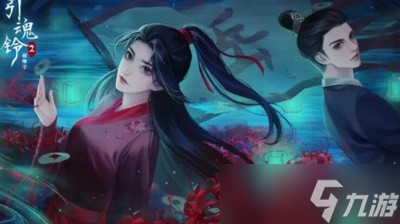 引魂铃2破阵子第四章怎么过 详细过关攻略分享