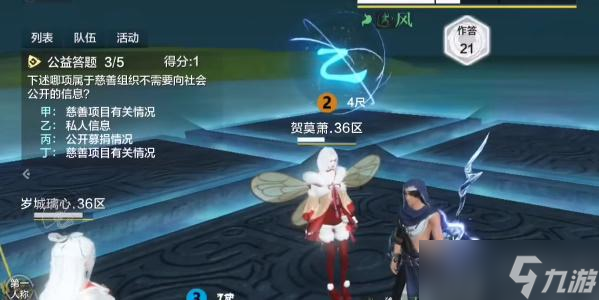 妄想山海公益小红花答题攻略