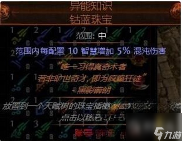 流放之路珠宝洗属性方法攻略
