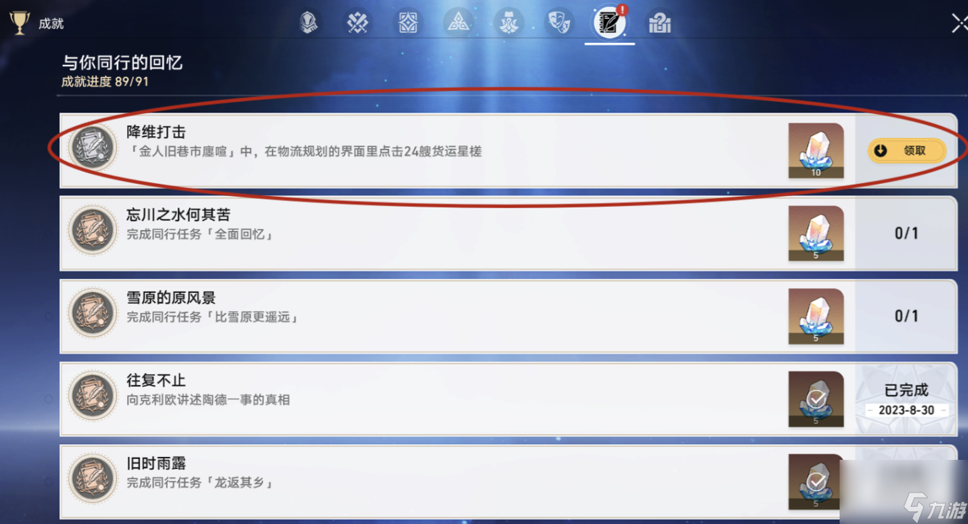 崩坏星穹铁道降维打击怎么获取