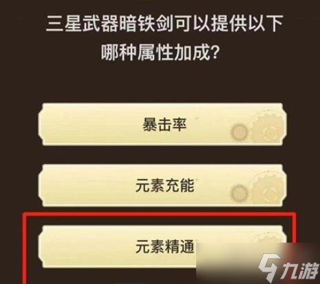 原神旅行者請回答第一關(guān)答案是什么 旅行者請回答第一關(guān)答案介紹