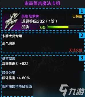 命运方舟物品等级怎么提升-命运方舟物品等级提升方法介绍