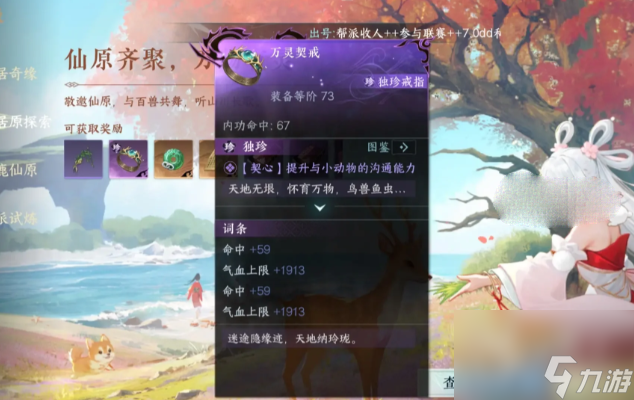 逆水寒万灵契戒详细怎么获取-逆水寒万灵契戒详细获取攻略