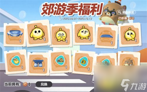蛋仔派对郊游季活动怎么玩