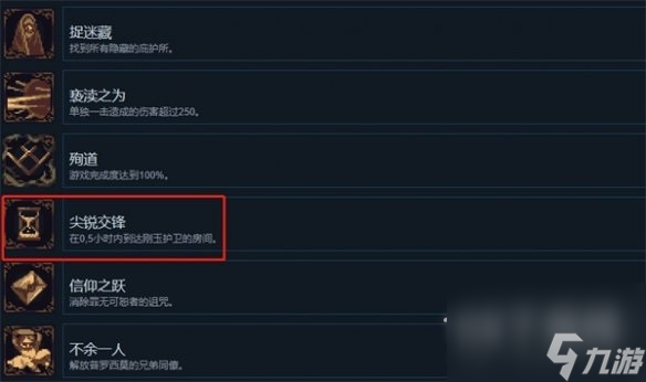 神之亵渎2尖锐交锋成就获取方法介绍