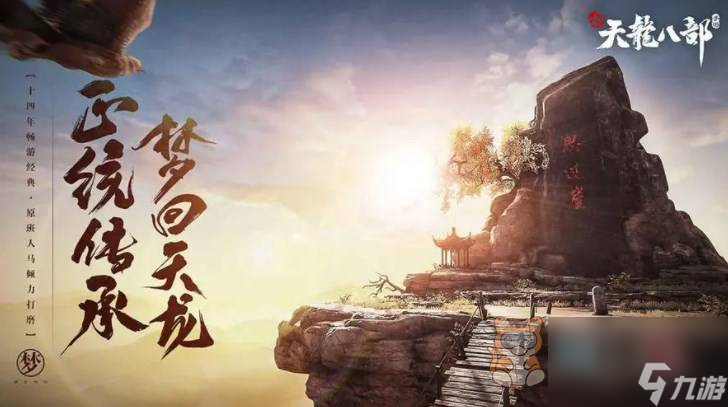 新天龙八部手游平民玩家玩什么职业 最强平民职业推荐