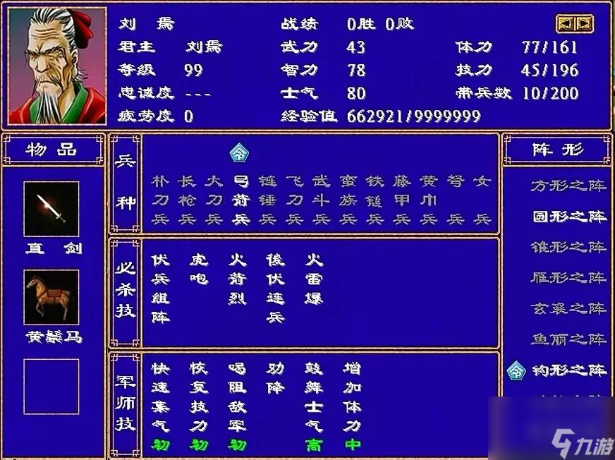 三国群英传2中对玩家最鸡肋的军师计