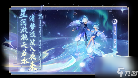 《梦幻西游三维版》限定外观返场千里传音新增功能