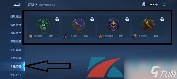 王者荣耀澜赏金猎手新皮肤个性按键获取方法