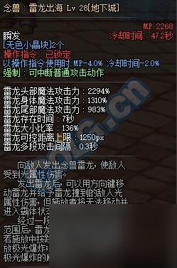 DNF雷龙出海是多少级技能(地下城雷龙出海角色详细介绍)
