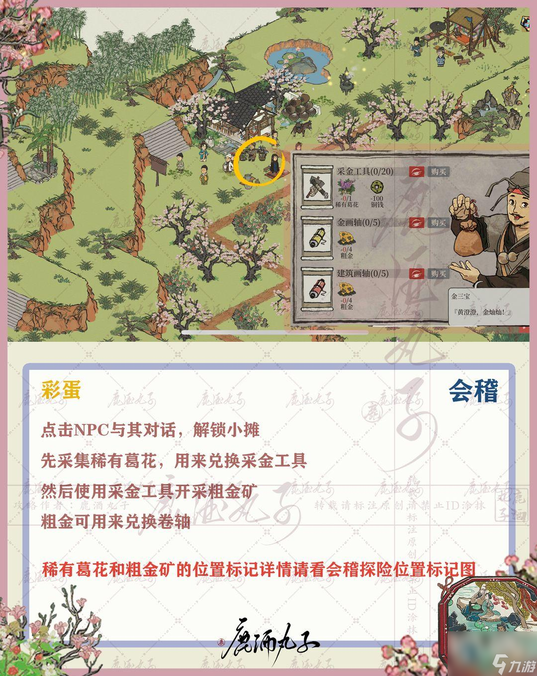 江南百景图会稽宝箱钥匙位置介绍