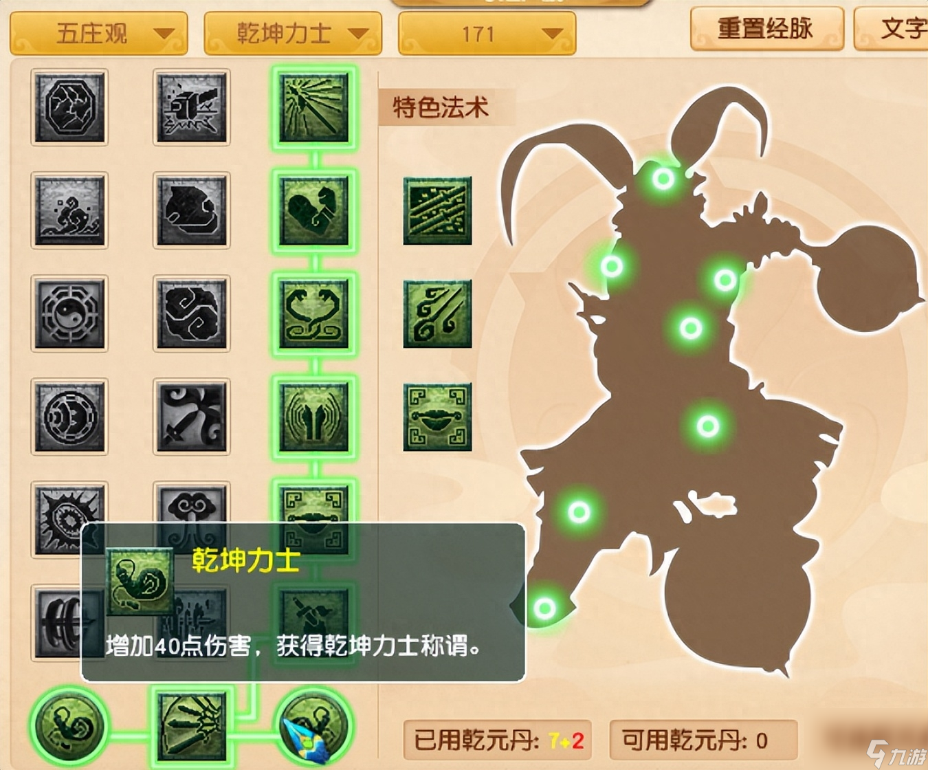梦幻五庄观副本攻略（梦幻西游五庄任务经脉推荐）