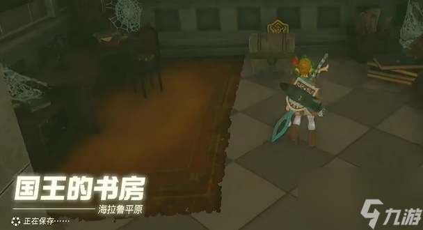 《塞尔达传说王国之泪》近卫兵的靴子怎么获得？近卫兵的靴子获取攻略