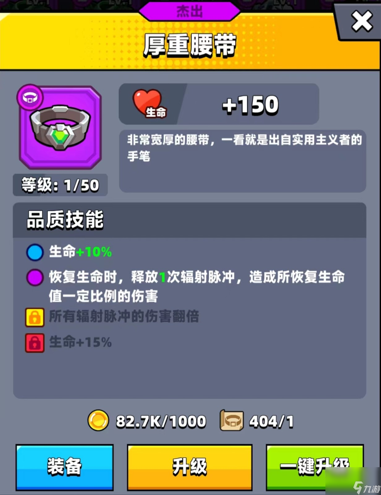 <a id='link_pop' class='keyword-tag' href='https://www.9game.cn/dqtgd/'>弹壳特攻队</a>主线难度大增！这件腰带完美契合版本